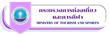 กระทรวงการท่องเที่ยวและการกีฬา