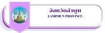 จังหวัดลำพูน