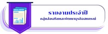 กลุ่มส่งเสริมและพัฒนาธุรกิจสหกรณ์