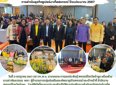 พิธีเปิดโครงการประชุมเชิงปฏิบัติการส่งเสริมการดำเนินธุรกิจซูเปอร์มาเก็ตสหกรณ์ ... Image 5