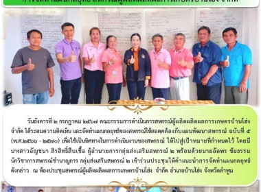 จัดทำแผนกลยุทธ์ของสหกรณ์ให้สอดคล้องกับแผนพัฒนาสหกรณ์ ... Image 5