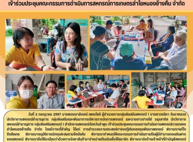 ประชุมคณะกรรมการดำเนินการสหกรณ์การเกษตรลำไยหนองช้างคืน จำกัด Image 4