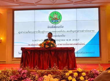 โครงการฟื้นฟูกิจการสหกรณ์ที่ประสบปัญหาการดำเนินงานสู่สหกรณ์เข้มแข็ง ครั้งที่ 2 ... Image 1