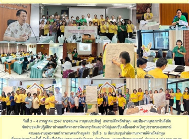 ประชุมเชิงปฏิบัติการกำหนดทิศทางการพัฒนาธุรกิจและนำไปสู่แผนขับเคลื่อนอย่างเป็นรูปธรรมของสหกรณ์ ... Image 39