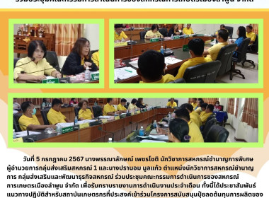 ประชุมคณะกรรมการดำเนินการของสหกรณ์การเกษตรเมืองลำพูน จำกัด Image 3