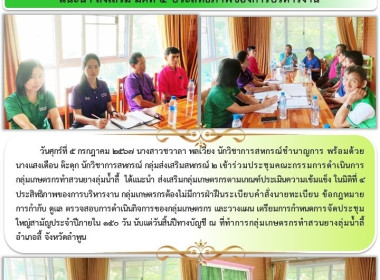 ประชุมคณะกรรมการดำเนินการกลุ่มเกษตรกรทำสวนยางลุ่มน้ำลี้ Image 4