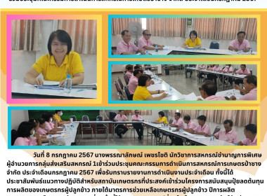 ประชุมคณะกรรมการดำเนินการสหกรณ์การเกษตรป่าซาง จำกัด Image 3