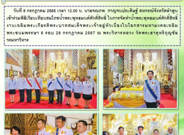 พิธีเวียนเทียนสมโภชน้ำพระพุทธมนต์ศักดิ์สิทธิ์ Image 5