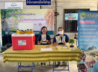 งานโครงการ “เปิดบ้านโครงการศูนย์เรียนรู้เกษตรอินทรีย์ PGS” ... Image 2