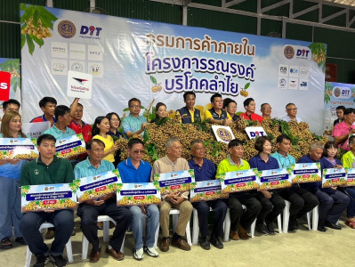 พิธีปล่อยขบวนคาราวานรถกระจายผลผลิตลำไยซึ่งเป็นผลจากการเจรจาเชื่อมโยงซื้อขายลำไย ... Image 1