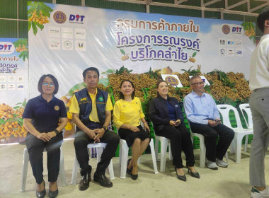 พิธีปล่อยขบวนคาราวานรถกระจายผลผลิตลำไยซึ่งเป็นผลจากการเจรจาเชื่อมโยงซื้อขายลำไย ... Image 2