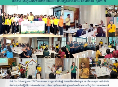 ประชุมเชิงปฏิบัติการกำหนดทิศทางการพัฒนาธุรกิจและนำไปสู่แผนขับเคลื่อนอย่างเป็นรูปธรรมของสหกรณ์ ... Image 19