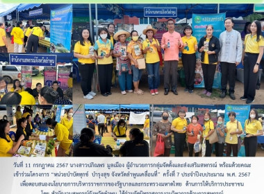 โครงการ “หน่วยบำบัดทุกข์ บำรุงสุข จังหวัดลำพูนเคลื่อนที่” ... Image 7