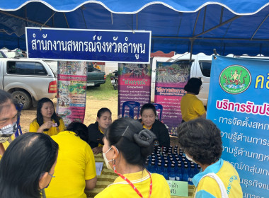 โครงการ “หน่วยบำบัดทุกข์ บำรุงสุข จังหวัดลำพูนเคลื่อนที่” ... Image 2