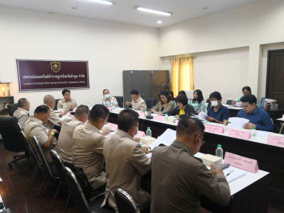 ประชุมคณะกรรมการดำเนินการของสหกรณ์ออมทรัพย์ตำรวจภูธรจังหวัดลำพูน จำกัด ... Image 1