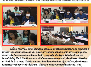 ประชุมคณะกรรมการดำเนินการของสหกรณ์ออมทรัพย์ตำรวจภูธรจังหวัดลำพูน จำกัด ... Image 4