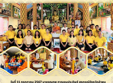 ถวายเทียนพรรษา และจตุปัจจัยไทยธรรม ... Image 18
