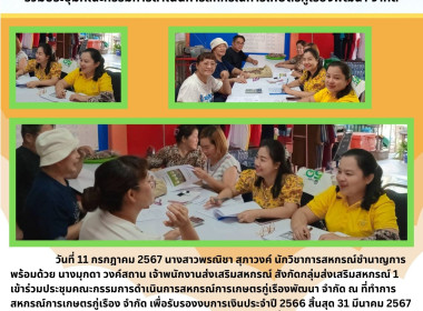 ประชุมคณะกรรมการดำเนินการสหกรณ์การเกษตรกู่เรืองพัฒนา จำกัด Image 3