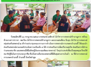ประชุมคณะกรรมการดำเนินการสหกรณ์การเกษตรอำเภอลี้ Image 4