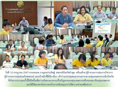 ประชุมคณะกรรมการกลางกลุ่มเกษตรกรระดับจังหวัด Image 9