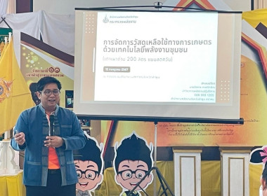 ประชุมเชิงปฏิบัติการการจัดการวัสดุ ... Image 9