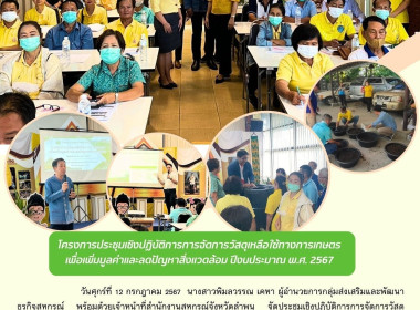 ประชุมเชิงปฏิบัติการการจัดการวัสดุ ... Image 19