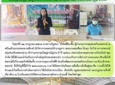 ประชุมใหญ่สามัญประจำปี 2566 สหกรณ์กองทุนสวนยางจังหวัดลำพูน ... Image 5