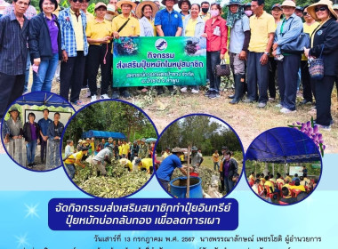 โครงการจัดการวัสดุเหลือใช้ทางการเกษตรเพื่อเพิ่มมูลค่า Image 13