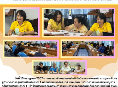 ประชุมคณะกรรมการดำเนินการของสหกรณ์ผู้เลี้ยงสุกรเชียงใหม่-ลำพูน จำกัด ... Image 5