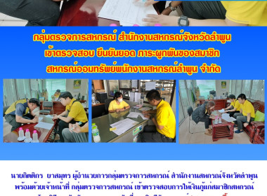 ตรวจสอบการให้เงินกู้แก่สมาชิกสหกรณ์ ... Image 4