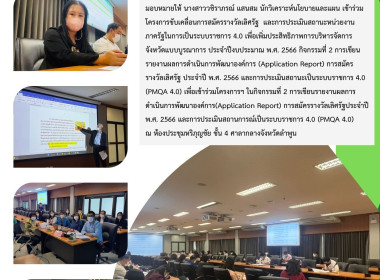 เข้าร่วมโครงการขับเคลื่อนการสมัครรางวัลเลิศรัฐ ... พารามิเตอร์รูปภาพ 6