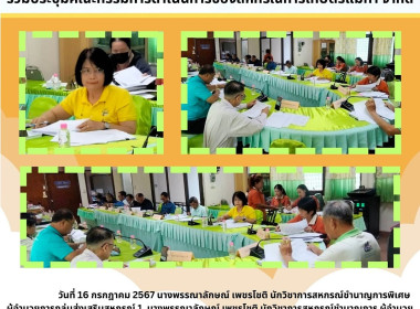 ประชุมคณะกรรมการดำเนินการของสหกรณ์การเกษตรแม่ทา จำกัด Image 4