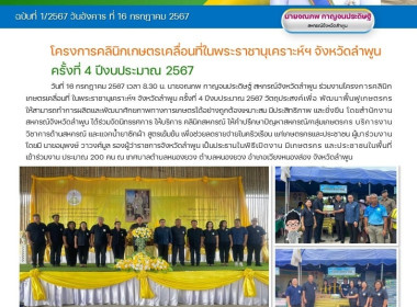 โครงการคลินิกเกษตรเคลื่อนที่ ในพระราชานุเคราะห์ฯ ... Image 8