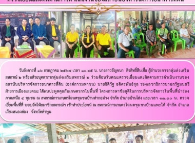 โครงการหาข้อยุติในการบริหารจัดการในพื้นที่นำร่องภาคเหนือ 4 ... Image 11