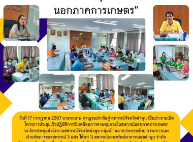 โครงการประชุมเชิงปฏิบัติการขับเคลื่อนการควบคุมภายในสหกรณ์นอกภาคการเกษตร ... Image 7