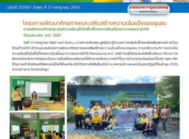 โครงการพัฒนาศักยภาพและเสริมสร้างความเข้มแข็งของชุมชน ... Image 10