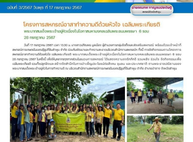 กิจกรรมตามโครงการสหกรณ์อาสาทำความดีด้วยหัวใจ เฉลิมพระเกียรติ Image 10