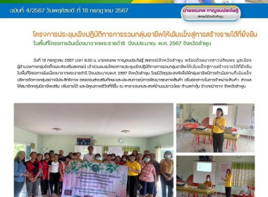 โครงการประชุมเชิงปฏิบัติการการรวมกลุ่มอาชีพให้เข้มแข็งสู่การสร้างรายได้ที่ยั่งยืน ... Image 8