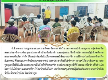 ประชุมกลุ่มสมาชิกบ้านสันตับเต่า และกลุ่มสมาชิกบ้านโฮ่ง ... Image 7