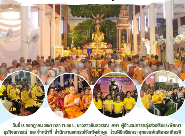 พิธีเจริญพระพุทธมนต์เฉลิมพระเกียรติถวายพระพรชัยมงคลแด่พระบาทสมเด็จพระเจ้าอยู่หัว ... Image 7