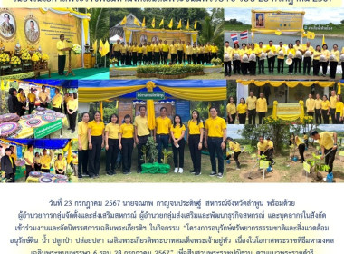 กิจกรรมโครงการอนุรักษ์ทรัพยากรธรรมชาติและสิ่งแวดล้อม พารามิเตอร์รูปภาพ 10