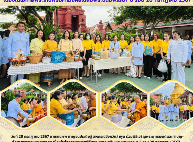 พิธีเจริญพระพุทธมนต์และทำบุญตักบาตรเพื่อถวายเป็นพระราชกุศล พารามิเตอร์รูปภาพ 15