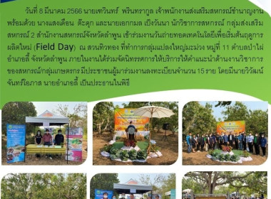 เข้าร่วมงานวันถ่ายทอดเทคโนโลยีเพื่อเริ่มต้นฤดูการผลิตใหม่ ... พารามิเตอร์รูปภาพ 6