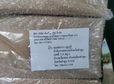 ตรวจรับพัสดุโครงการส่งเสริมและพัฒนาสินค้าเกษตรอัตลักษณ์พื้นถิ่น ... พารามิเตอร์รูปภาพ 5