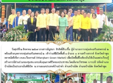 พิธีเปิดพื้นที่ 1 อำเภอ 1 ลานสร้างสรรค์ จังหวัดลำพูน ... พารามิเตอร์รูปภาพ 8