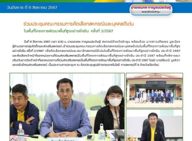 ประชุมคณะกรรมการคัดเลือกสหกรณ์ดีเด่นและบุคคลดีเด่นในพื้นที่โครงการพัฒนาพื้นที่สูง ... พารามิเตอร์รูปภาพ 6