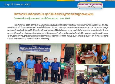 ลงพื้นที่เพื่อแนะนำ ส่งเสริม สนับสนุน สหกรณ์และกลุ่มเกษตรกร Image 10
