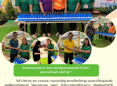 กิจกรรมในงาน "เทศกาลลำไยและเกษตรแฟร์ ปี 2567 (หอการค้าแฟร์ ... Image 10
