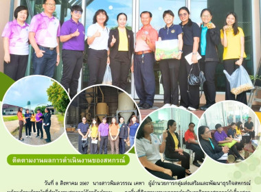 ติดตามงานผลการดำเนินธุรกิจของสหกรณ์ผู้เลี้ยงสุกรเชียงใหม่ – ... Image 13