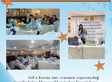 อบรมเชิงปฏิบัติการระบบติดตามผลการปฏิบัติงานของคณะกรรมการนโยบายที่ดินแห่งชาติ ... Image 5